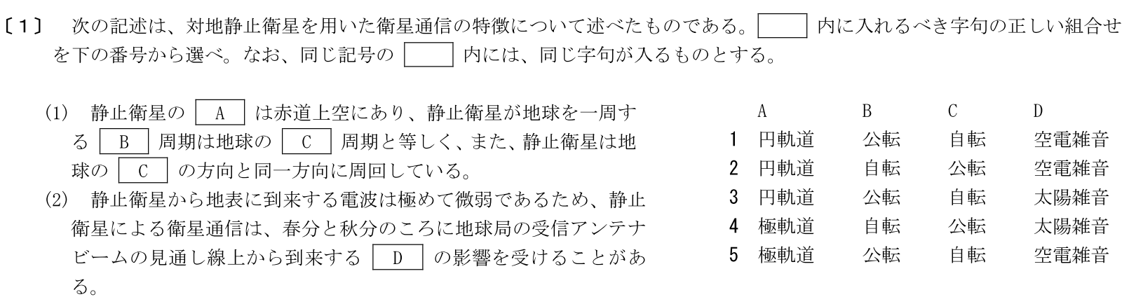 一陸特工学令和5年10月期午前[01]